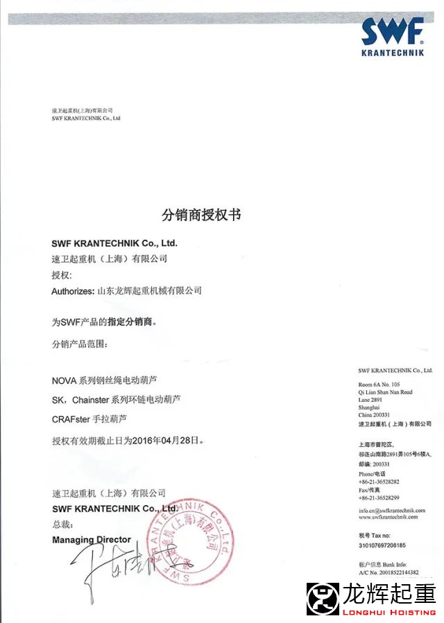科尼速卫SWF-战略合作